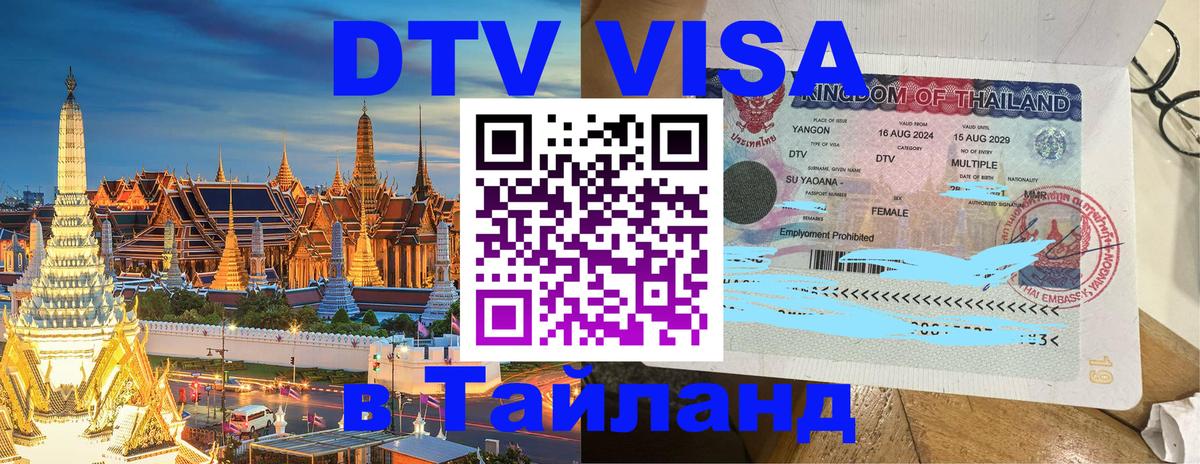 DTV Visa Thailand — прайс и условия, виза без дополнительных документов - 